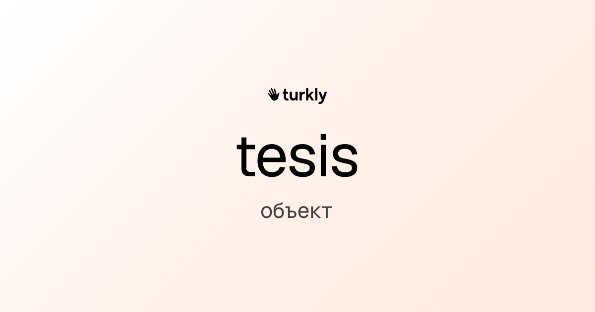 tesis — объект