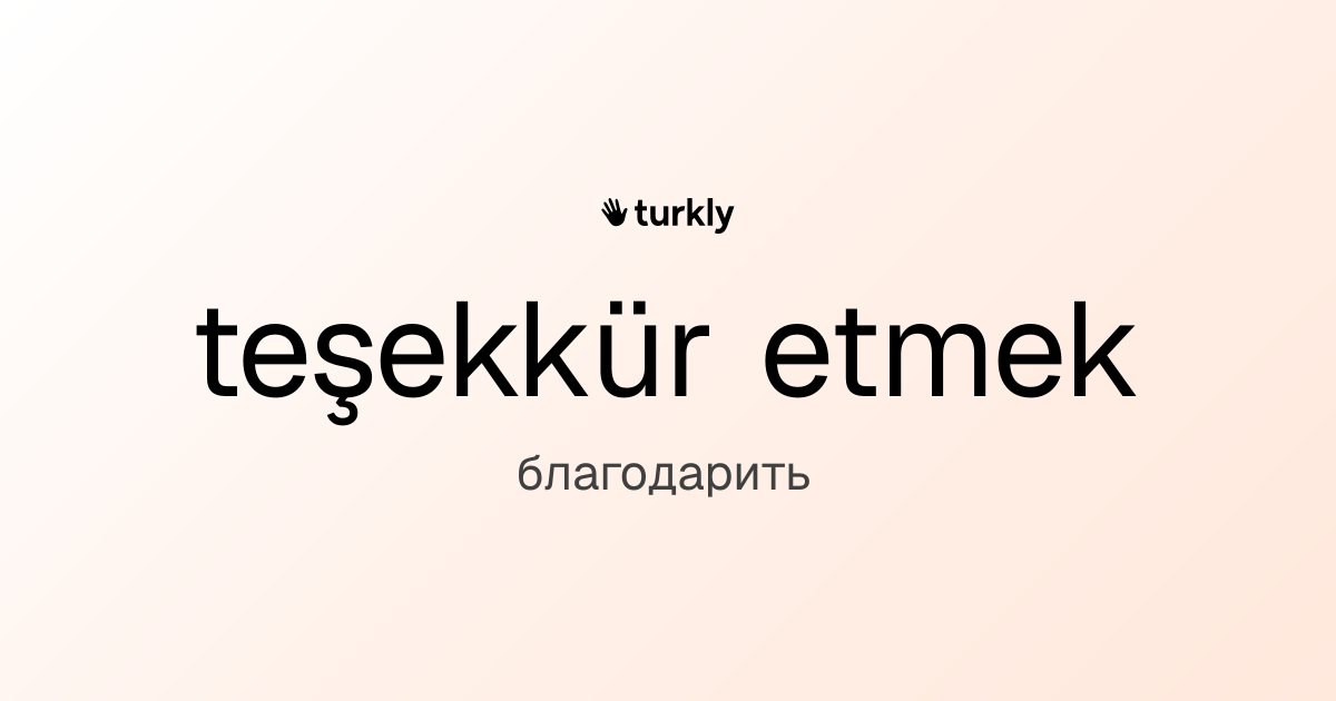 teşekkür etmek — благодарить