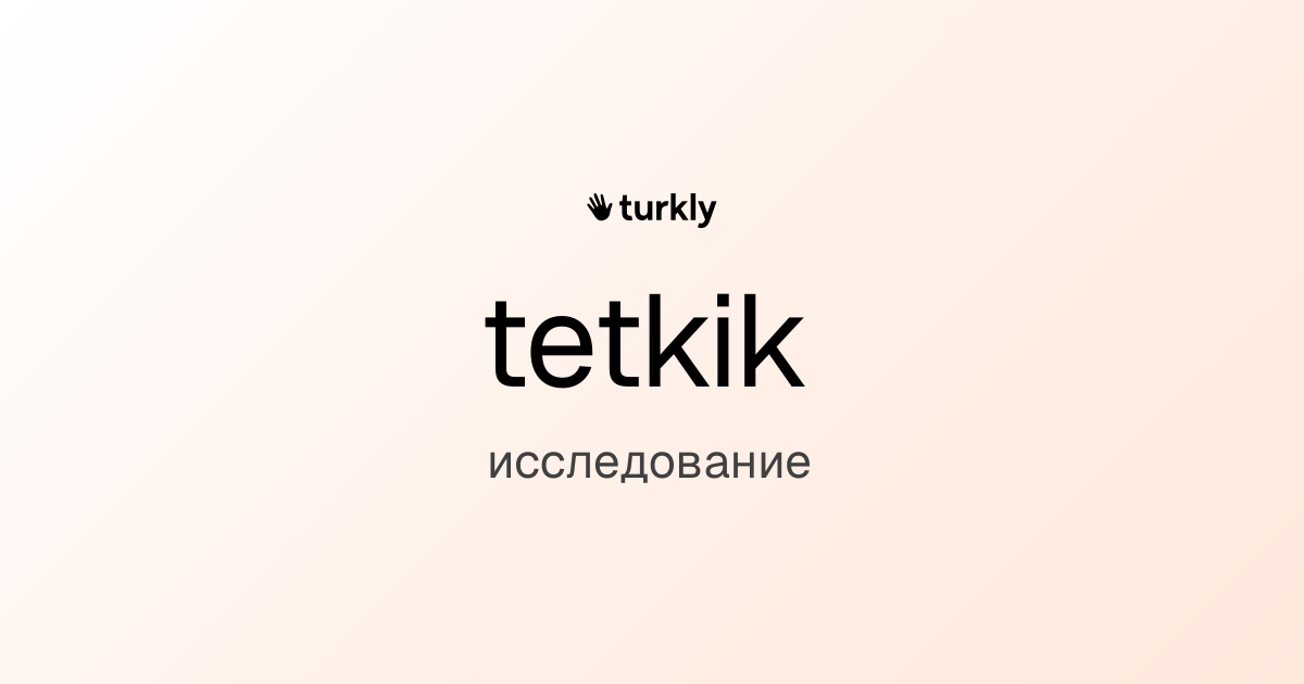 tetkik — исследование