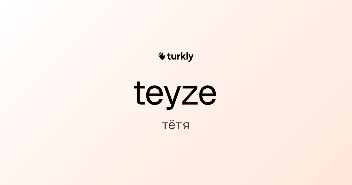 teyze — тётя