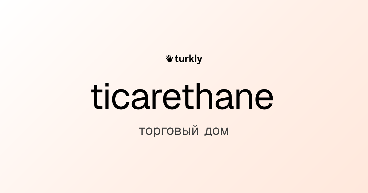 ticarethane — торговый дом