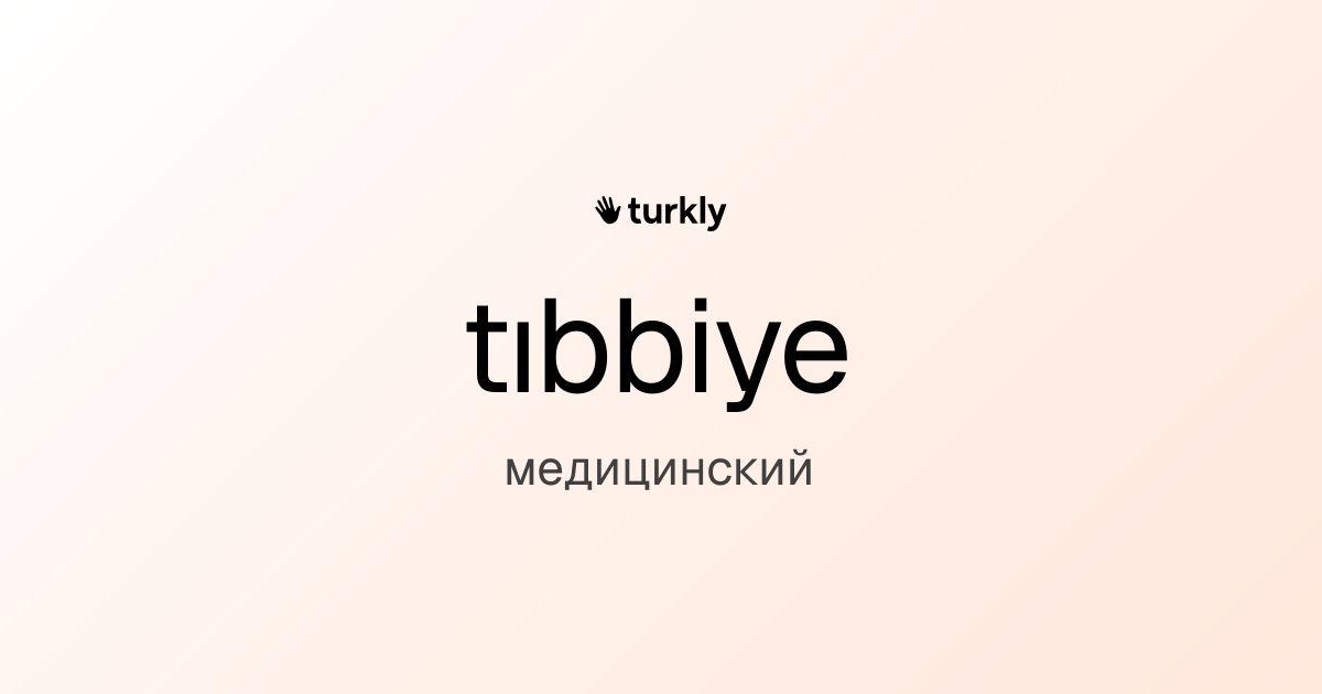 tıbbiye — медицинский