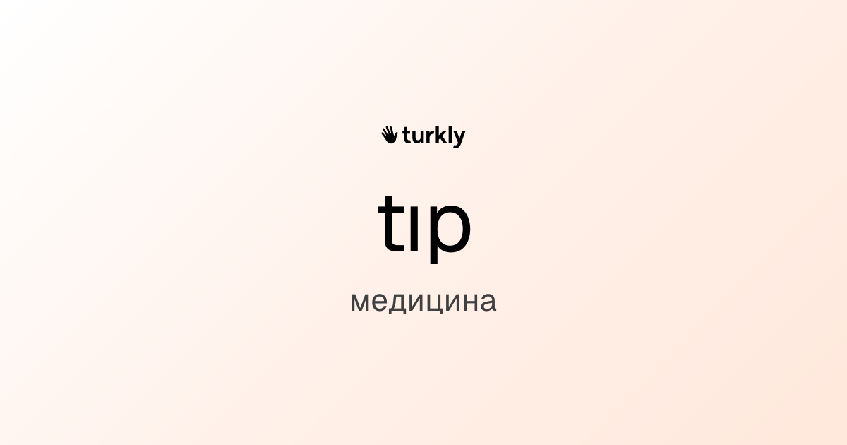 tıp — медицина