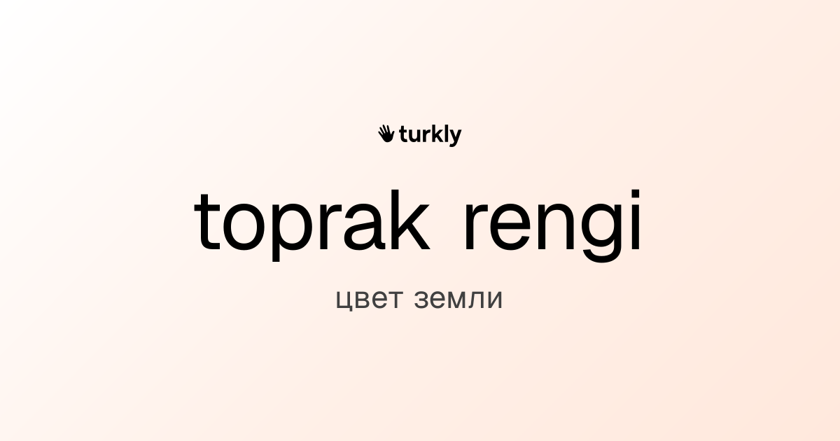 toprak rengi — цвет земли