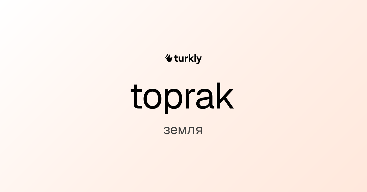toprak — земля