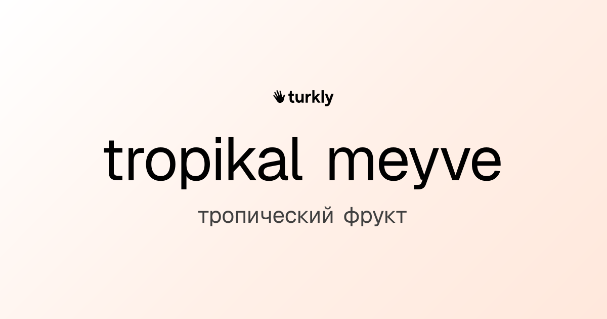 tropikal meyve — тропический фрукт