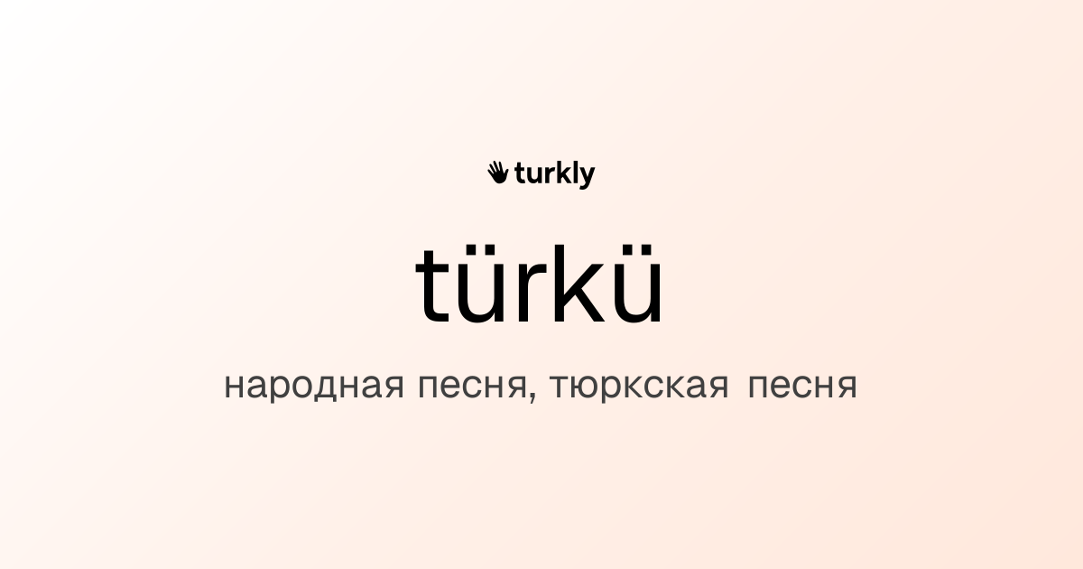 türkü — народная песня, тюркская песня