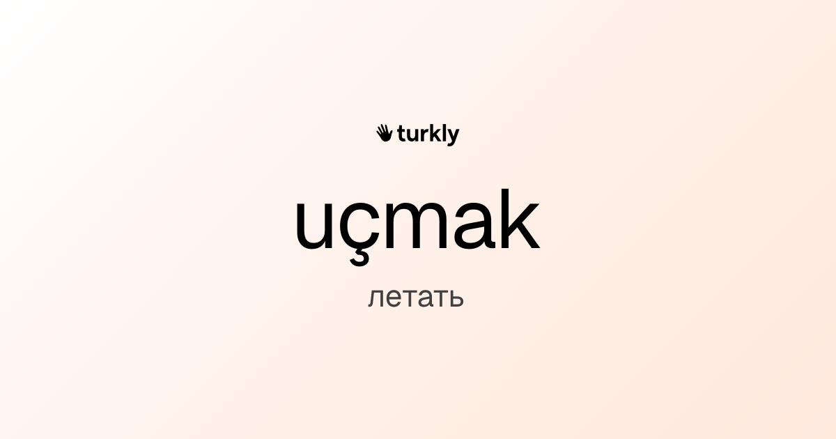 uçmak — летать
