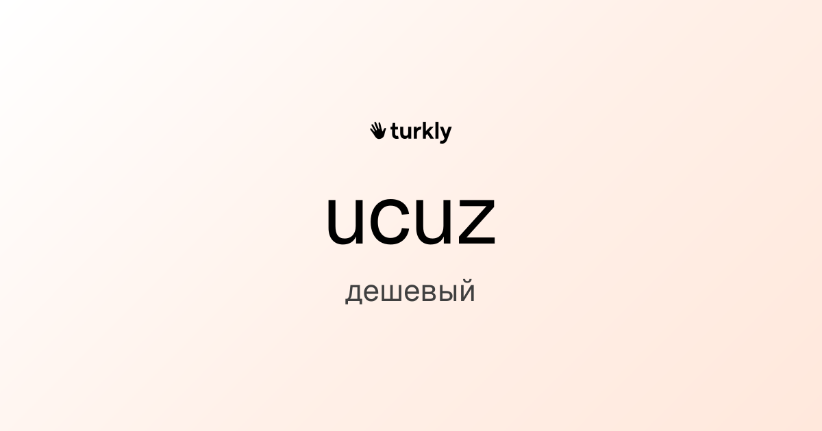 ucuz — дешевый