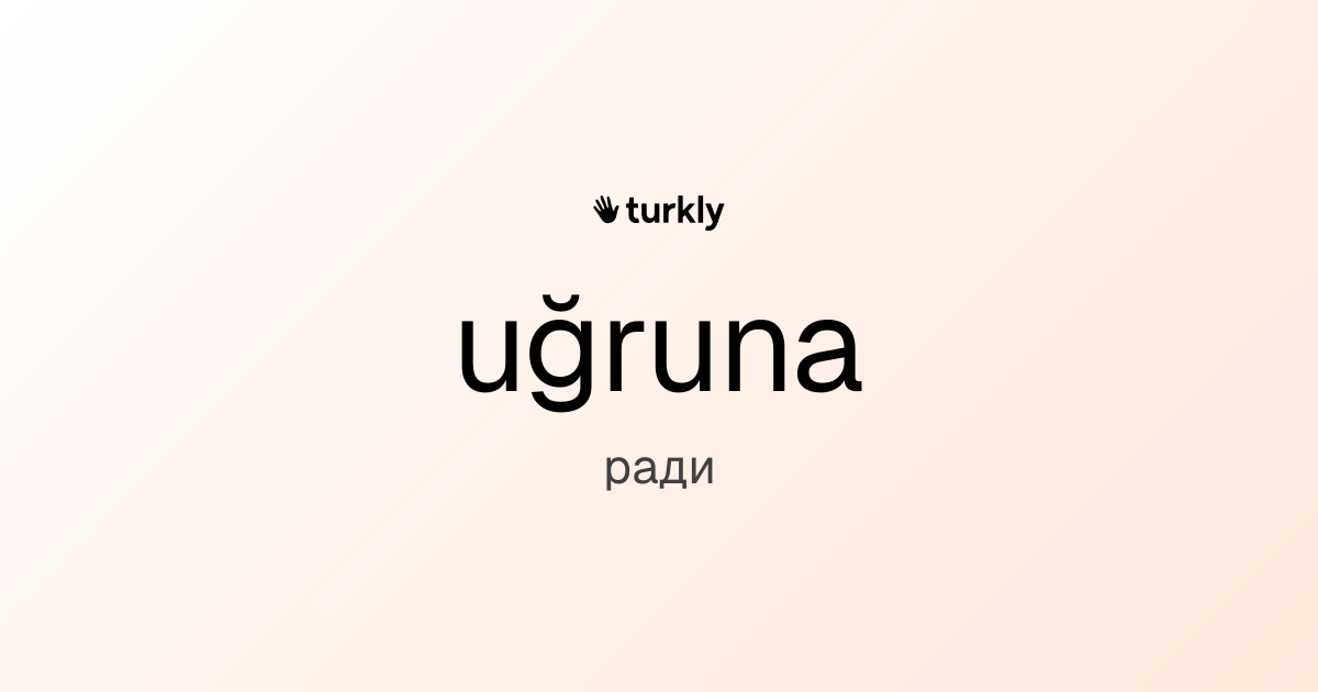 uğruna — ради