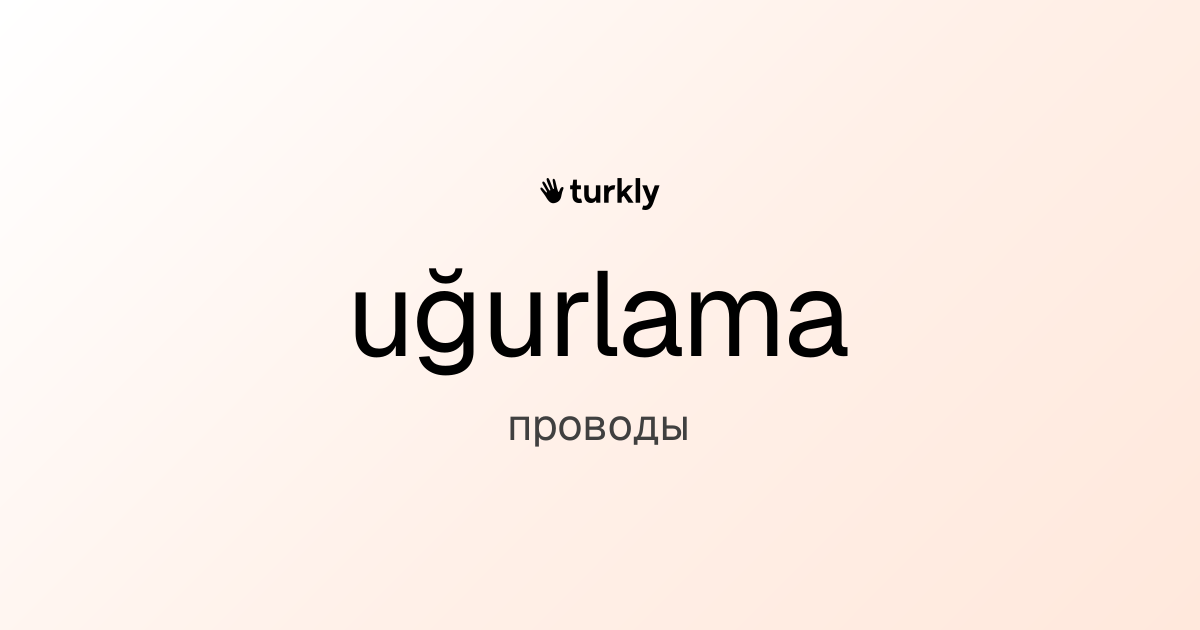 uğurlama — проводы