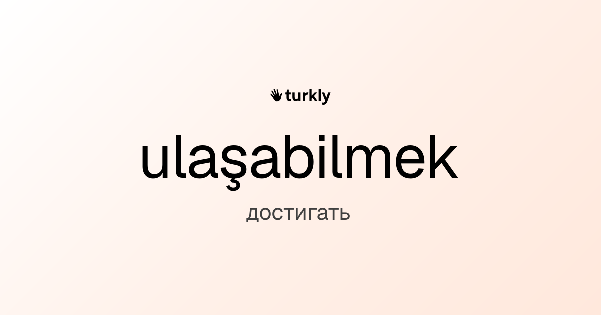 ulaşabilmek — достигать