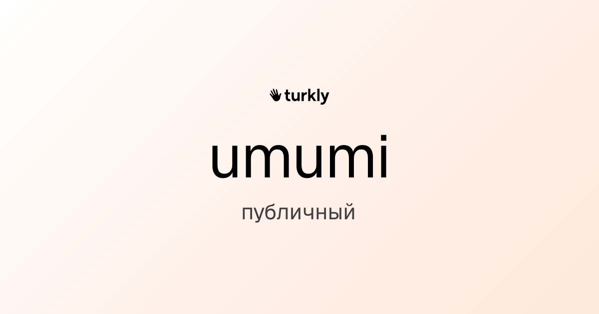 umumi — публичный