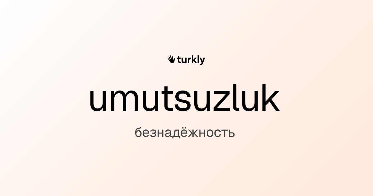 umutsuzluk — безнадёжность