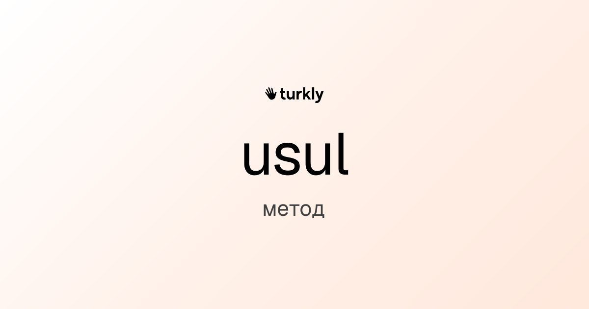 usul — метод