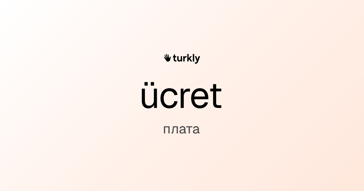 ücret — плата