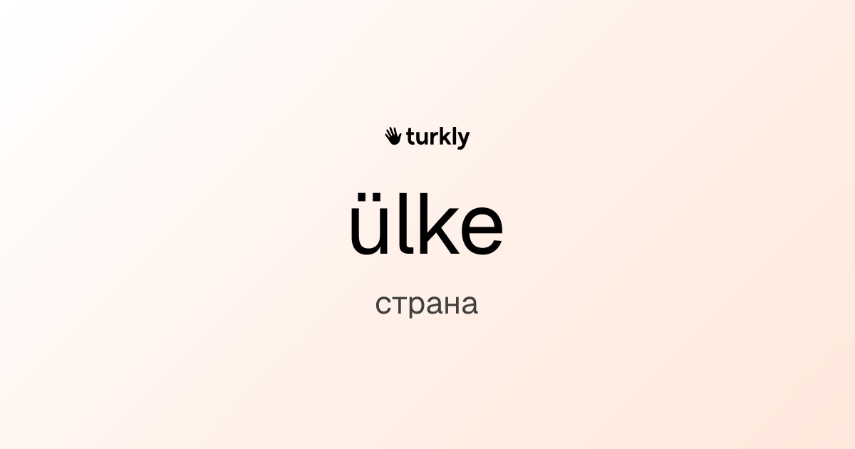 ülke — страна