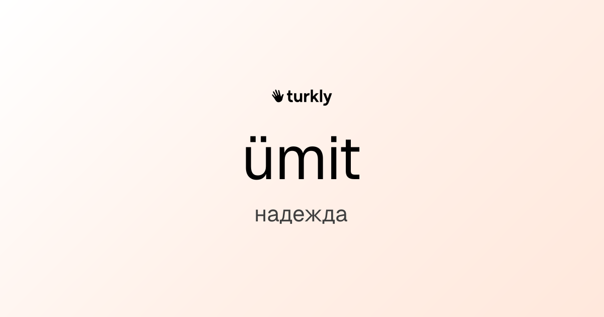 ümit — надежда