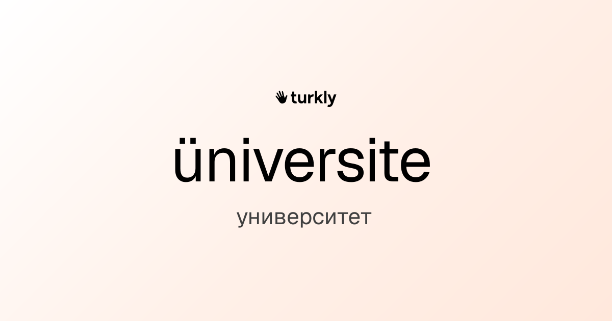 üniversite — университет