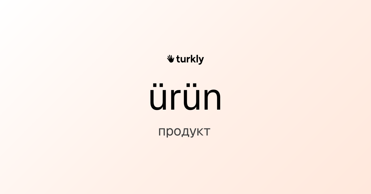 ürün — продукт