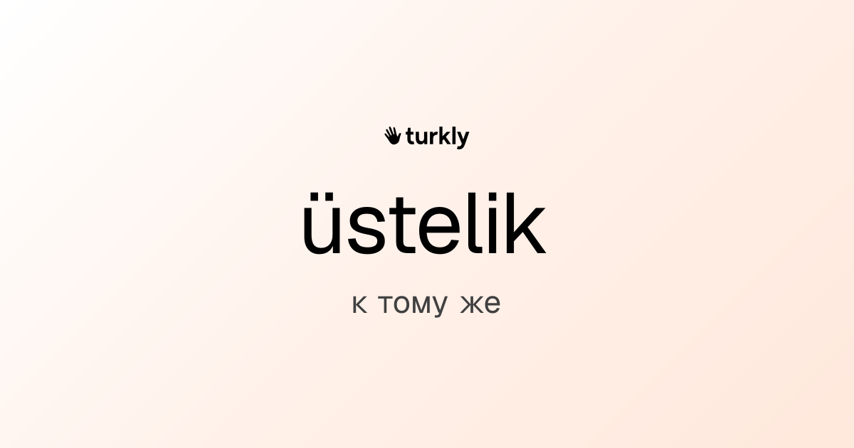 üstelik — к тому же