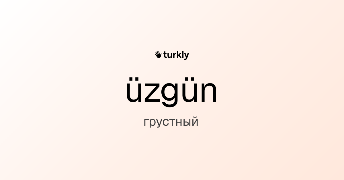 üzgün — грустный