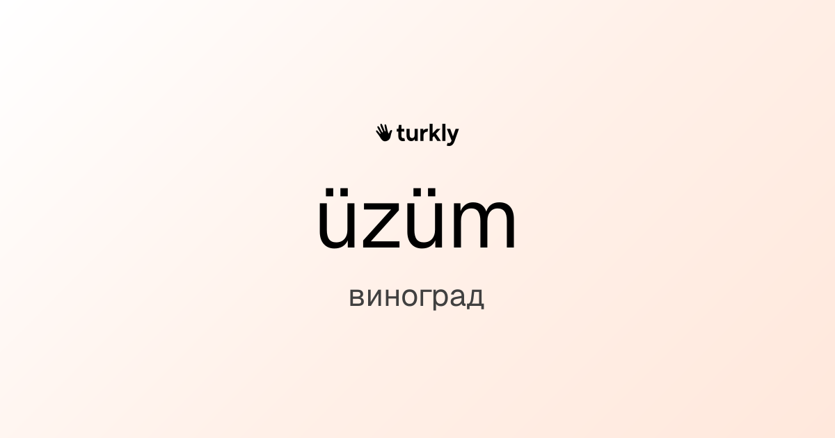 üzüm — виноград