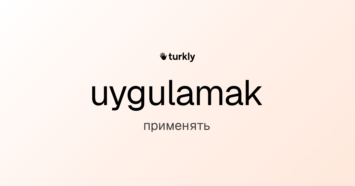 uygulamak — применять