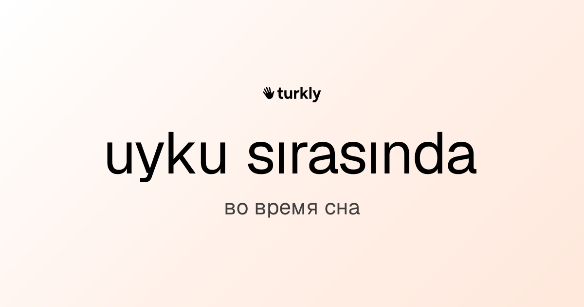 uyku sırasında — во время сна