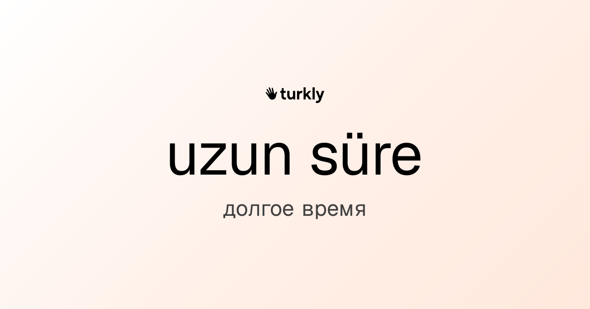 uzun süre — долгое время