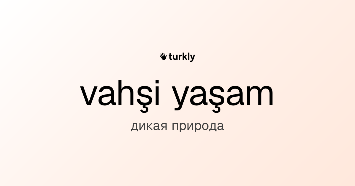 vahşi yaşam — дикая природа