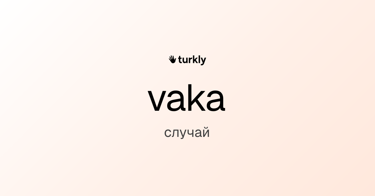 vaka — случай