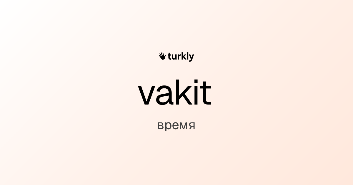 vakit — время