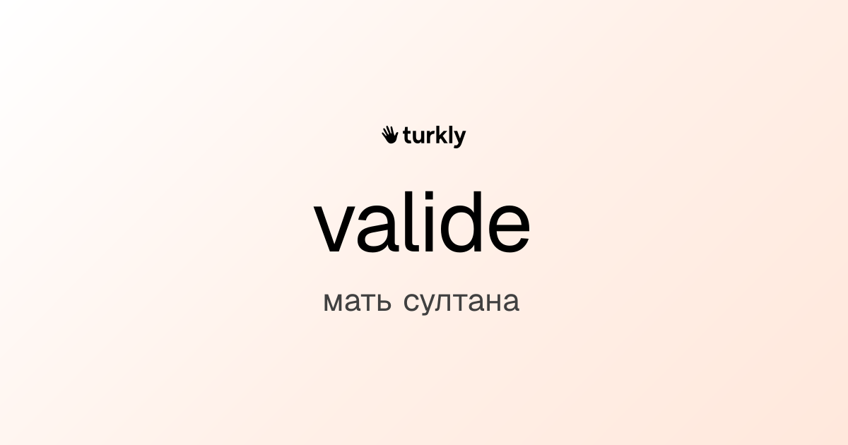 valide — мать султана