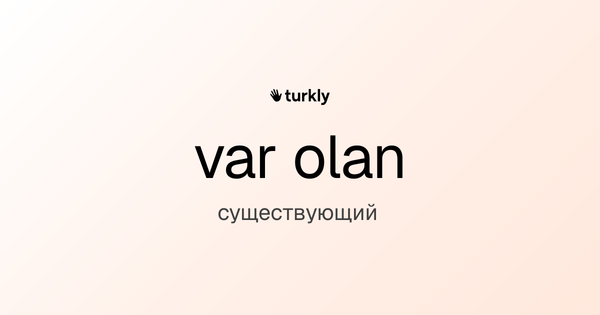 var olan — существующий