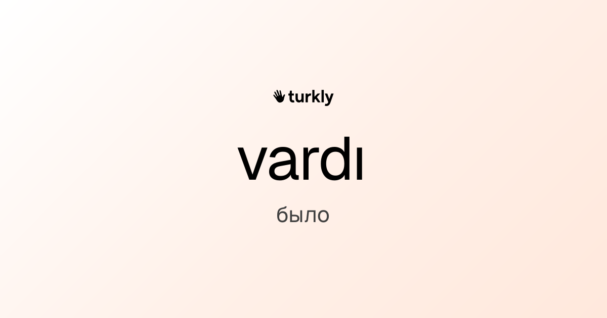 vardı — было