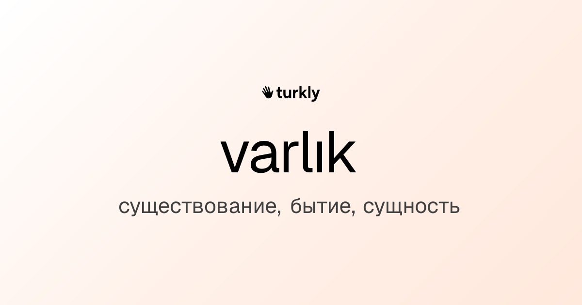 varlık — существование, бытие, сущность