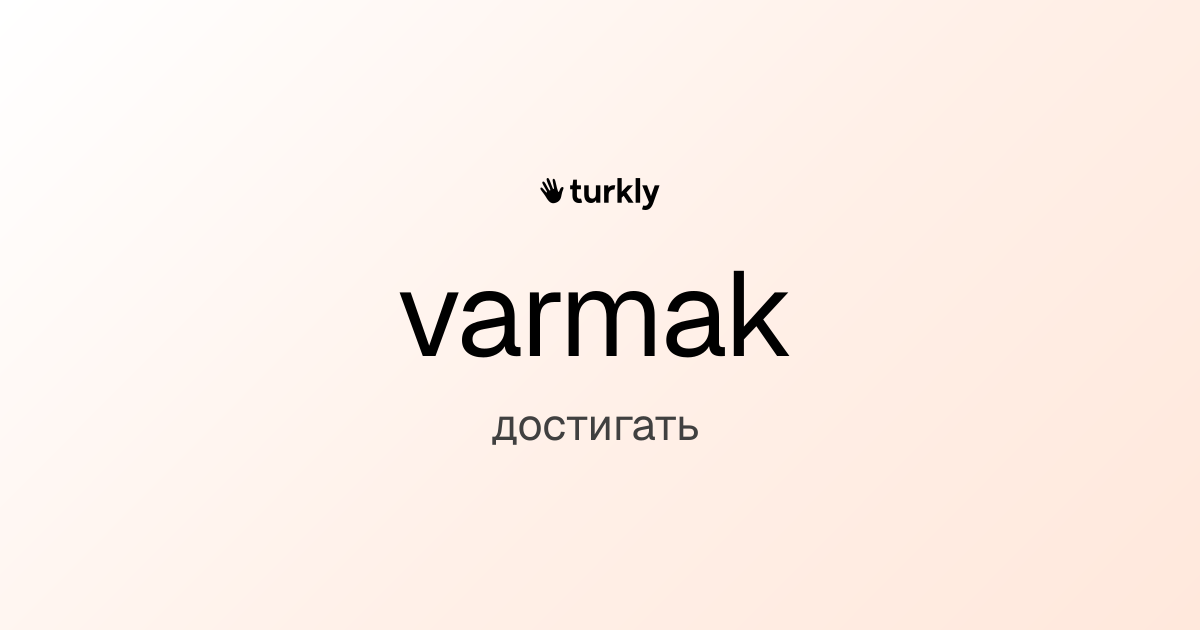 varmak — достигать