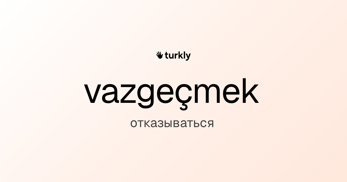 vazgeçmek — отказываться