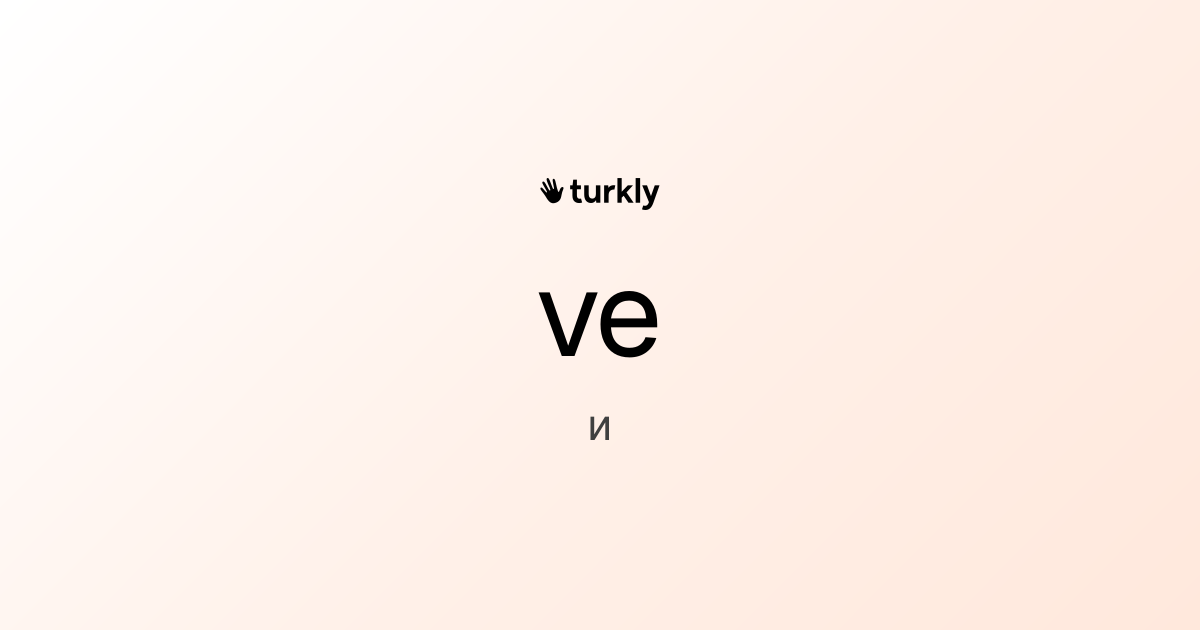 ve — и