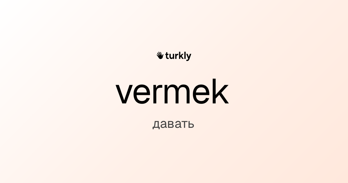 vermek — давать