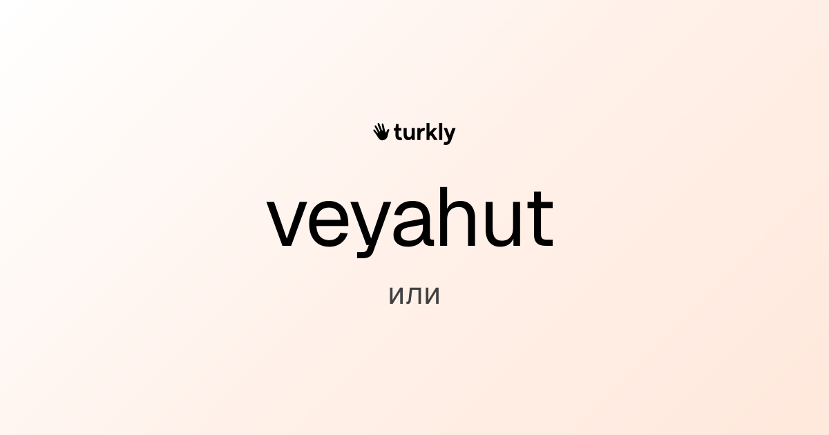 veyahut — или