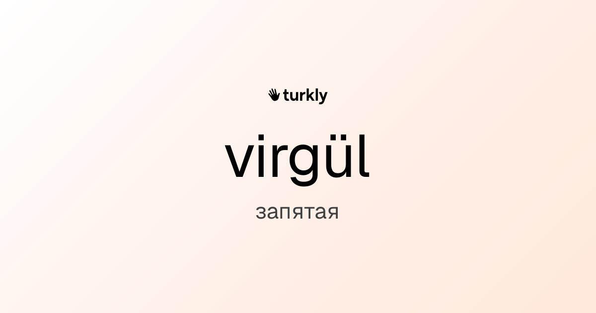 virgül — запятая