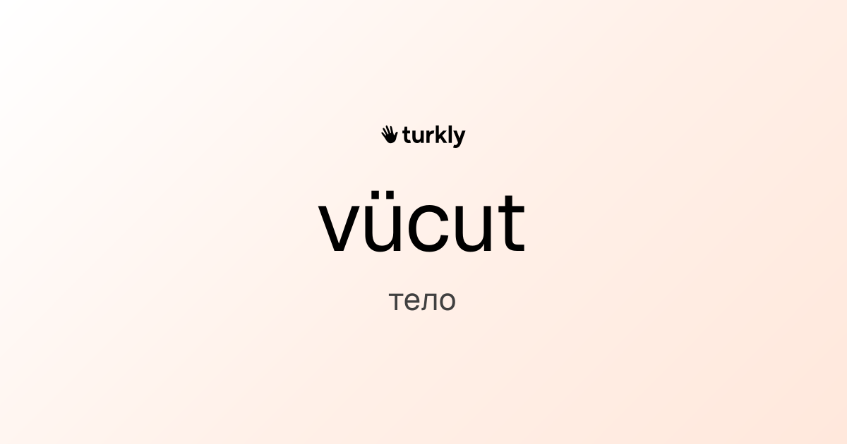 vücut — тело