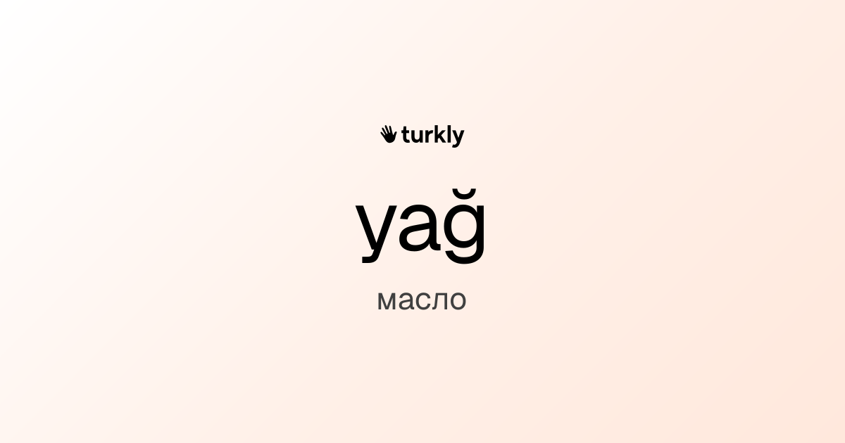 yağ — масло