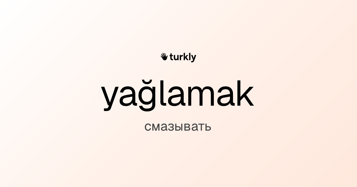 yağlamak — смазывать