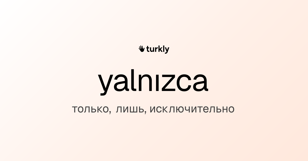 yalnızca — только, лишь, исключительно