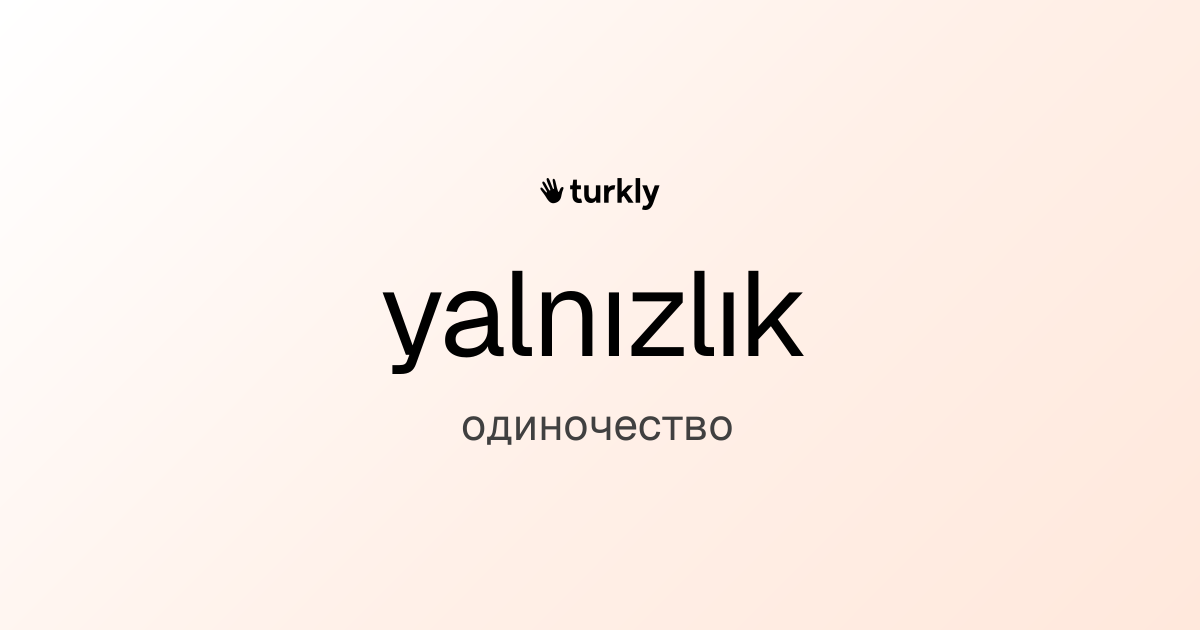 yalnızlık — одиночество