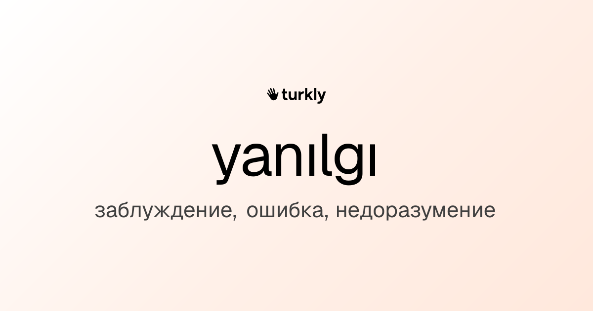 yanılgı — заблуждение, ошибка, недоразумение
