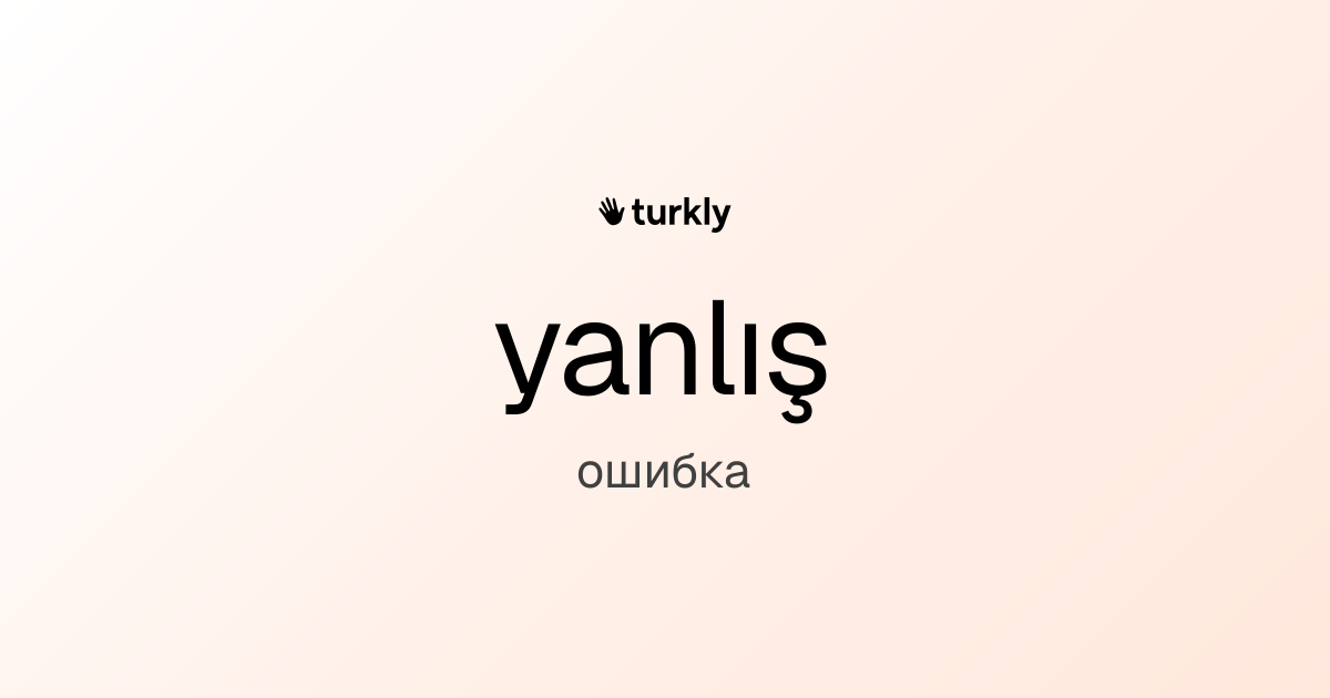 yanlış — ошибка
